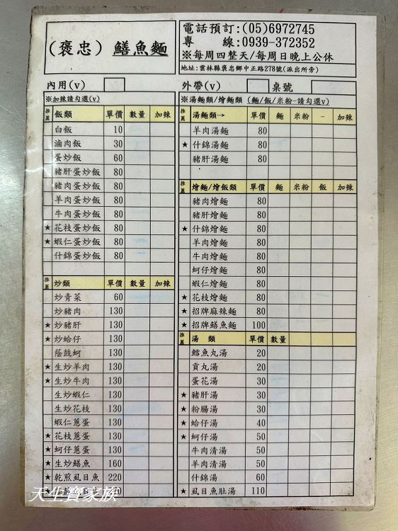 褒忠鱔魚麵、褒忠小吃、褒忠美食