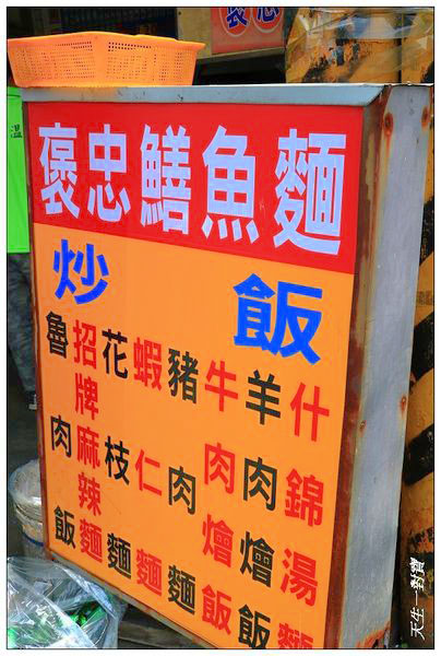 褒忠鱔魚麵、褒忠小吃、褒忠美食