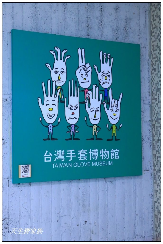 台灣手套博物館手套工場手套工廠觀光工廠彰化員林社頭免費旅遊景點周邊景點菜單