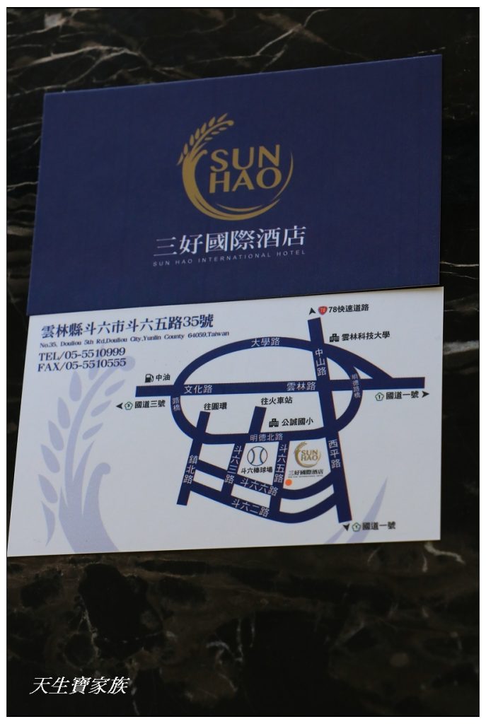 三好國際酒店穗玥百匯餐廳雲林斗六景觀餐廳