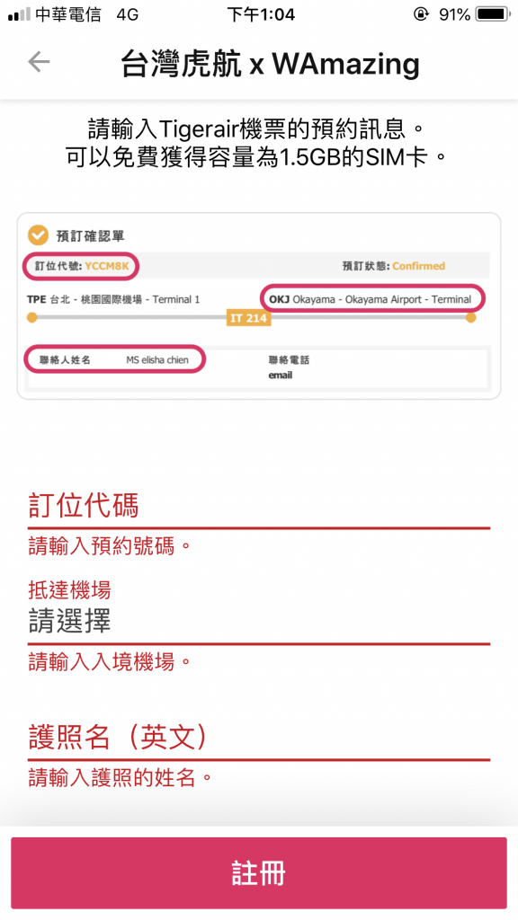 WAmazing虎航免費SIM卡1.5g免費網卡日本最便宜WiFi docomo4G