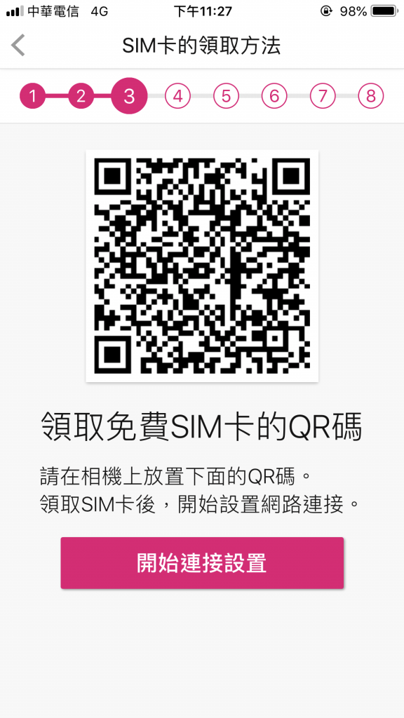 WAmazing虎航免費SIM卡1.5g免費網卡日本最便宜WiFi docomo4G