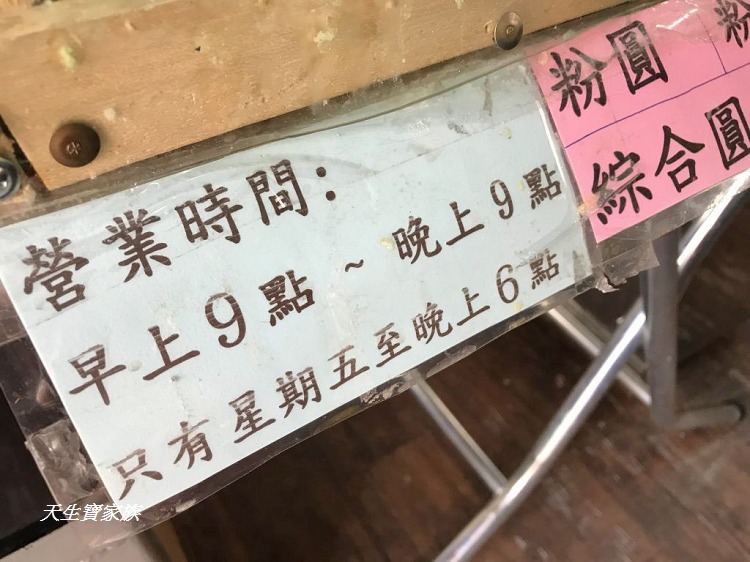 莿桐圓仔冰,斗六湯圓,長興圓仔冰菜單,長興圓仔冰營業時間