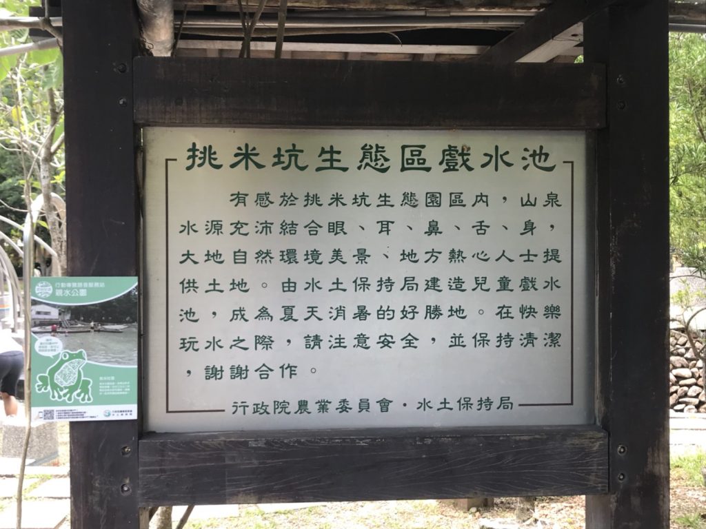 桃米親水公園桃米生態村戲水池開放時間