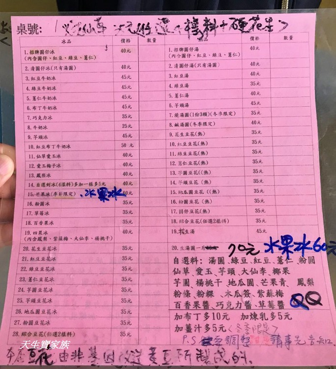 莿桐圓仔冰,斗六湯圓,長興圓仔冰菜單,長興圓仔冰營業時間