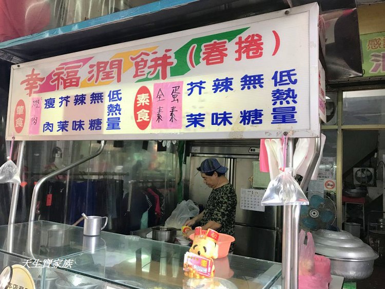 幸福潤餅幸福春捲南投市嘉義大里員林草屯春捲皮附近景點