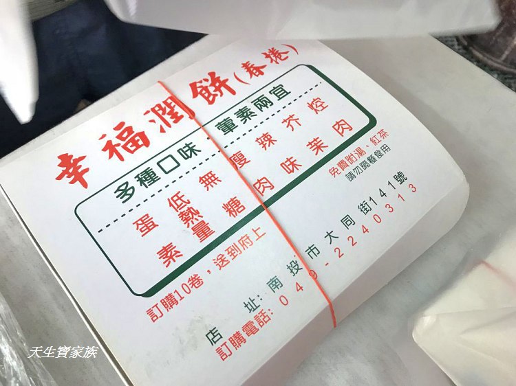 幸福潤餅幸福春捲南投市嘉義大里員林草屯春捲皮附近景點