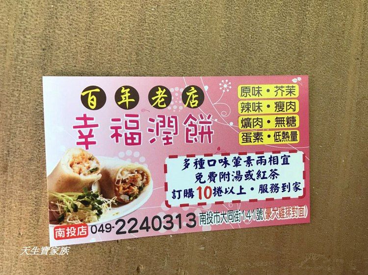 幸福潤餅幸福春捲南投市嘉義大里員林草屯春捲皮附近景點