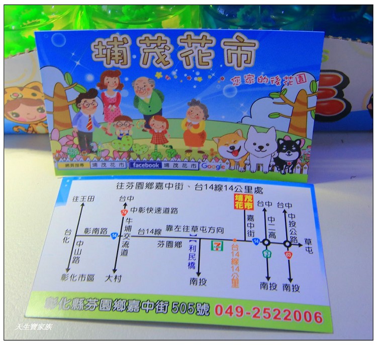 埔茂花市、芬園埔茂花市、埔茂花市停車場、