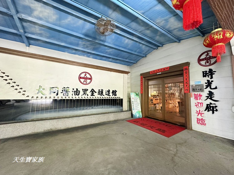 大同醬油黑金釀造館、大同醬油官網、大同醬油等級、大同醬油評價、大同觀光工廠、大同醬油門市、大同醬油推薦