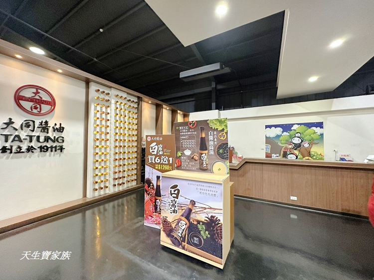 大同醬油黑金釀造館、大同醬油官網、大同醬油等級、大同醬油評價、大同觀光工廠、大同醬油門市、大同醬油推薦
