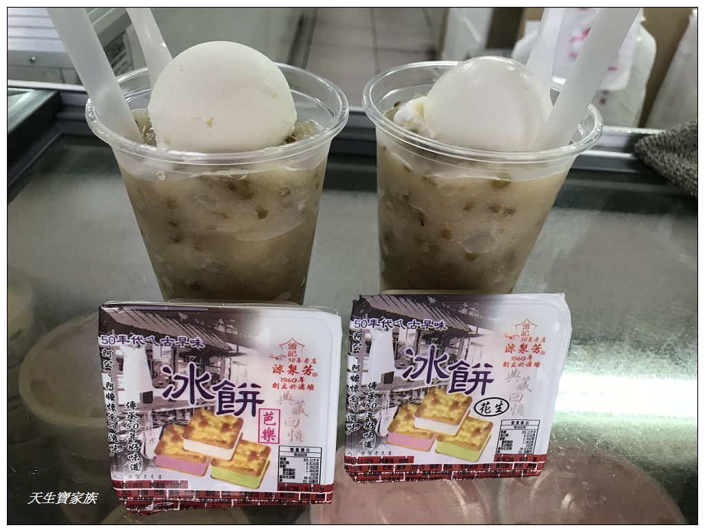 曾記涼泉芳冰淇淋專賣店冰餅綠豆冰沙雲林斗六小吃美食