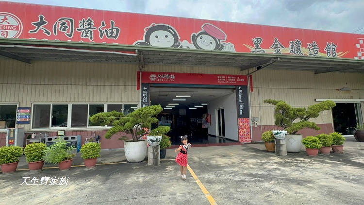 網站近期文章：雲林斗六【大同醬油黑金釀造館】認識黑金還能品嚐甘醇好味道