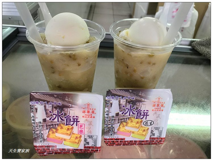 冰餅,冰餅批發,小泉芳子,小泉芳子冰店,小泉芳子冰淇淋,小泉芳子冰餅,小泉芳子菜單,斗六 冰淇淋,斗六冰,斗六冰店,斗六冰餅,斗六小泉芳子,斗六溝壩冰餅,斗六餅乾冰淇淋,曾記小泉芳子冰店,曾記涼泉芳冰淇淋專賣店,曾記涼泉芳溝仔垻,曾記涼泉芳石榴店,涼泉芳,涼泉芳冰店,涼泉芳冰淇淋專賣店,涼泉芳冰餅,清泉冰店,清涼冰店三明治,溝仔垻涼泉芳,溝垻清涼冰店,溝壩清涼冰店菜單,雲林冰店,雲林冰餅 @天生寶家族