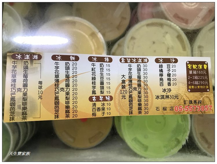 曾記涼泉芳冰淇淋專賣店冰餅綠豆冰沙雲林斗六小吃美食