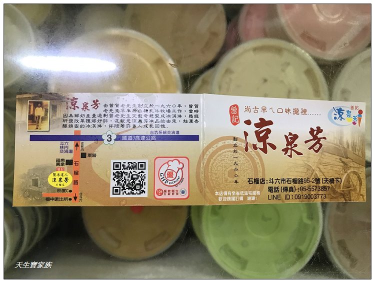 曾記涼泉芳冰淇淋專賣店冰餅綠豆冰沙雲林斗六小吃美食 曾記涼泉芳冰淇淋專賣店冰餅綠豆冰沙雲林斗六小吃美食