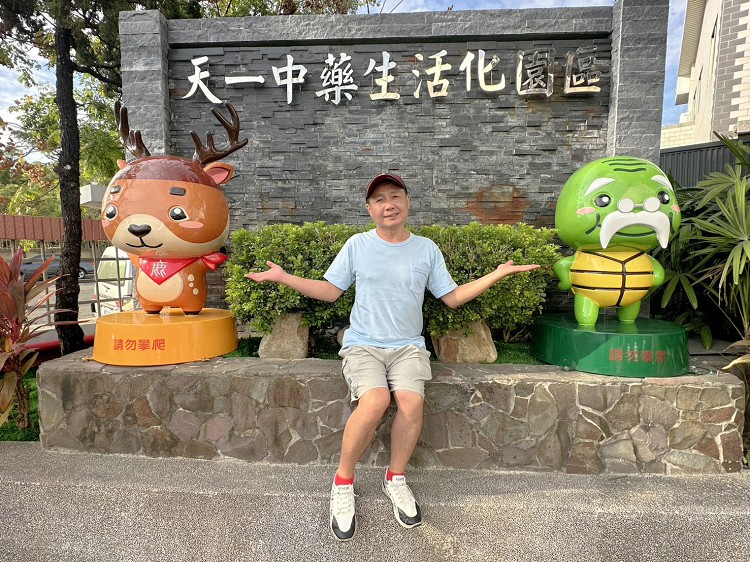 天一中藥生活化園區門票、天一中藥生活化園區的評論、天一中藥產品、天一中藥生活化園區、天一中藥生活化園區台南觀光工廠景點台南親子旅遊、天一中藥觀光工廠 天一中藥生活化園區門票、天一中藥生活化園區的評論、天一中藥產品、天一中藥生活化園區、天一中藥生活化園區台南觀光工廠景點台南親子旅遊、天一中藥觀光工廠