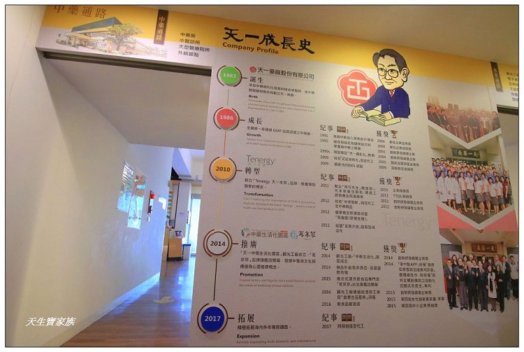 天一中藥生活化園區門票、天一中藥生活化園區的評論、天一中藥產品、天一中藥生活化園區、天一中藥生活化園區台南觀光工廠景點台南親子旅遊、天一中藥觀光工廠 天一中藥生活化園區門票、天一中藥生活化園區的評論、天一中藥產品、天一中藥生活化園區、天一中藥生活化園區台南觀光工廠景點台南親子旅遊、天一中藥觀光工廠