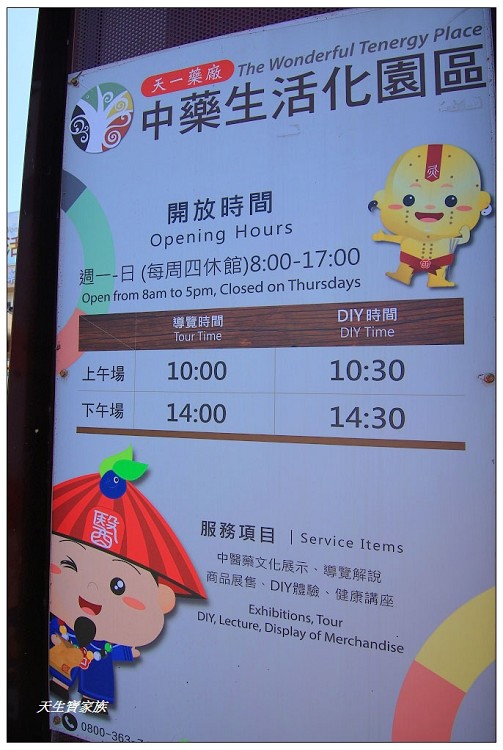 天一中藥生活化園區門票、天一中藥生活化園區的評論、天一中藥產品、天一中藥生活化園區、天一中藥生活化園區台南觀光工廠景點台南親子旅遊、天一中藥觀光工廠 天一中藥生活化園區門票、天一中藥生活化園區的評論、天一中藥產品、天一中藥生活化園區、天一中藥生活化園區台南觀光工廠景點台南親子旅遊、天一中藥觀光工廠