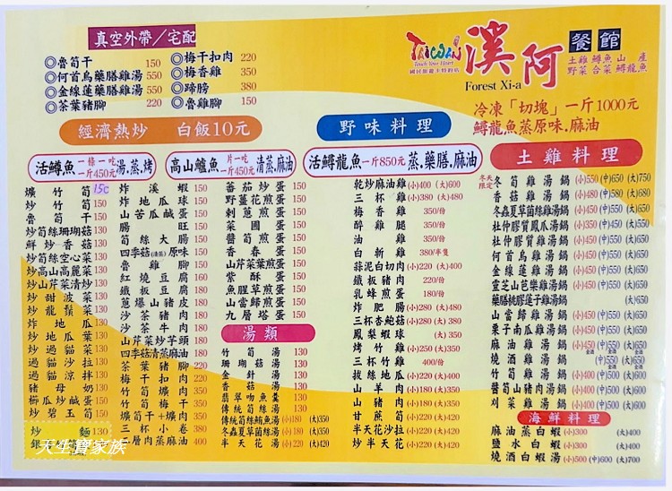 100,住址,南投溪阿餐館,吃到飽,好吃,妖怪,客家,平價,必吃,新景點,景觀,溪阿餐館,溪頭吃的,溪頭溪阿餐館,用餐,私房景點,餐廳,鹿谷溪阿餐館