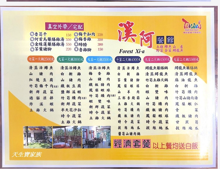 100,住址,南投溪阿餐館,吃到飽,好吃,妖怪,客家,平價,必吃,新景點,景觀,溪阿餐館,溪頭吃的,溪頭溪阿餐館,用餐,私房景點,餐廳,鹿谷溪阿餐館