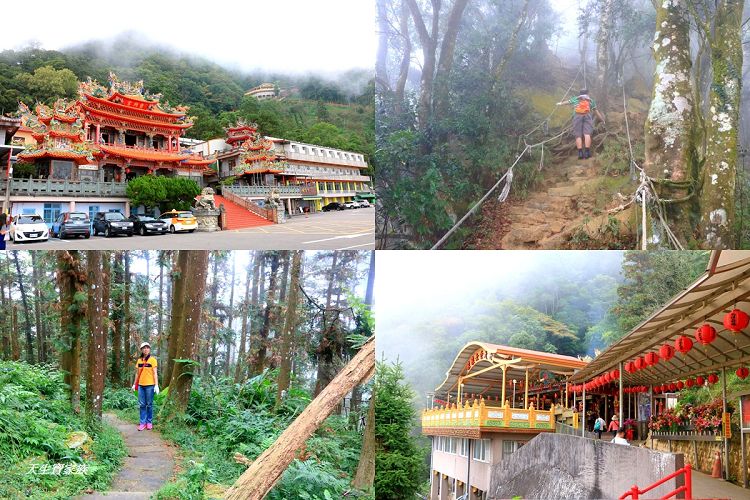 仙山,仙山 仙水,仙山 協靈宮,仙山 苗栗,仙山 靈洞宮,仙山協靈宮,仙山協靈宮交通,仙山古道,仙山古道 南段,仙山導航,仙山步道,仙山登山步道時間,仙山美食,仙山路況,仙山階梯,仙山雲海,仙山靈洞宮,仙山靈洞宮主神,仙山靈洞宮交通,仙山靈洞宮住宿,仙山靈洞宮問事,仙山靈洞宮海拔,仙山風景區,協靈宮九天玄女,協靈宮九天玄女聖誕,協靈宮仙水亭,南庄仙山,南庄仙山古道地圖,灵洞宫,獅潭 仙山,獅潭 爬山,獅潭仙山,獅潭仙山靈洞宮,獅潭鄉仙山,獅潭靈洞宮,苗栗 仙山,苗栗 仙山 住宿,苗栗九天玄女廟,苗栗仙山,苗栗仙山九天玄女廟怎麼去,苗栗仙山交通,苗栗仙山協靈宮地址,苗栗仙山景點,苗栗仙山靈洞宮,苗栗獅潭仙山,苗栗縣仙山,苗栗靈洞宮,草坪頭附近景點,靈洞宮主神,靈洞宮海拔 @天生寶家族