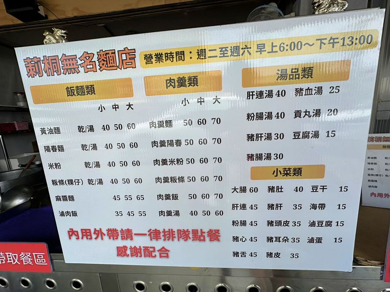 雲林莿桐無名麵店