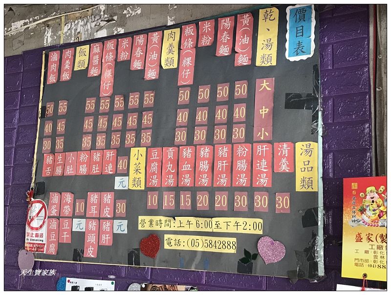 雲林莿桐無名麵店