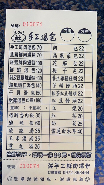 彰化市莊手工鮮肉湯包