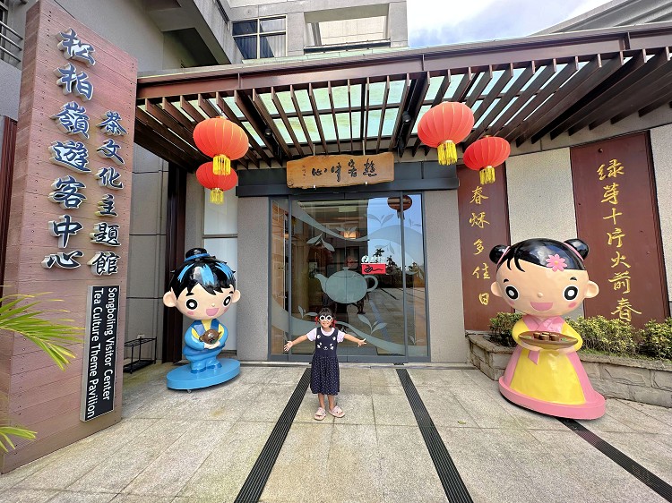 松柏嶺茶文化主題館、松柏嶺茶文化館、松柏嶺茶文化主題館門票、南投名間