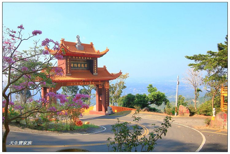 台南南化金光山厚德紫竹寺