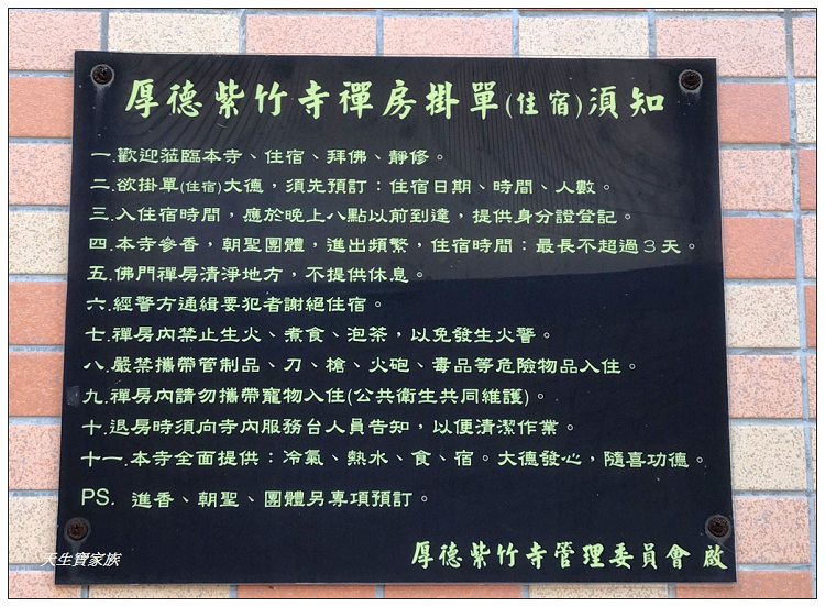 台南南化金光山厚德紫竹寺