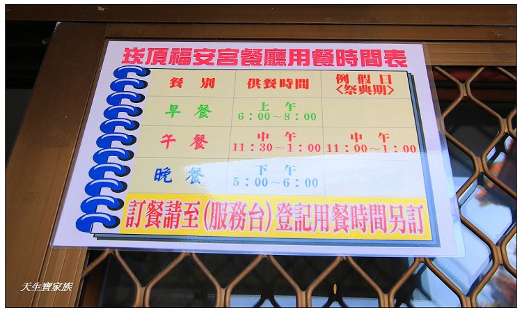 台南關子嶺崁頂福安宮