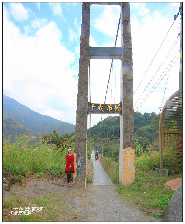 千歲吊橋、望鄉千歲吊橋、久美千歲吊橋、信義千歲吊橋、獵人古道