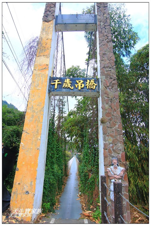 千歲吊橋、望鄉千歲吊橋、久美千歲吊橋、信義千歲吊橋、獵人古道