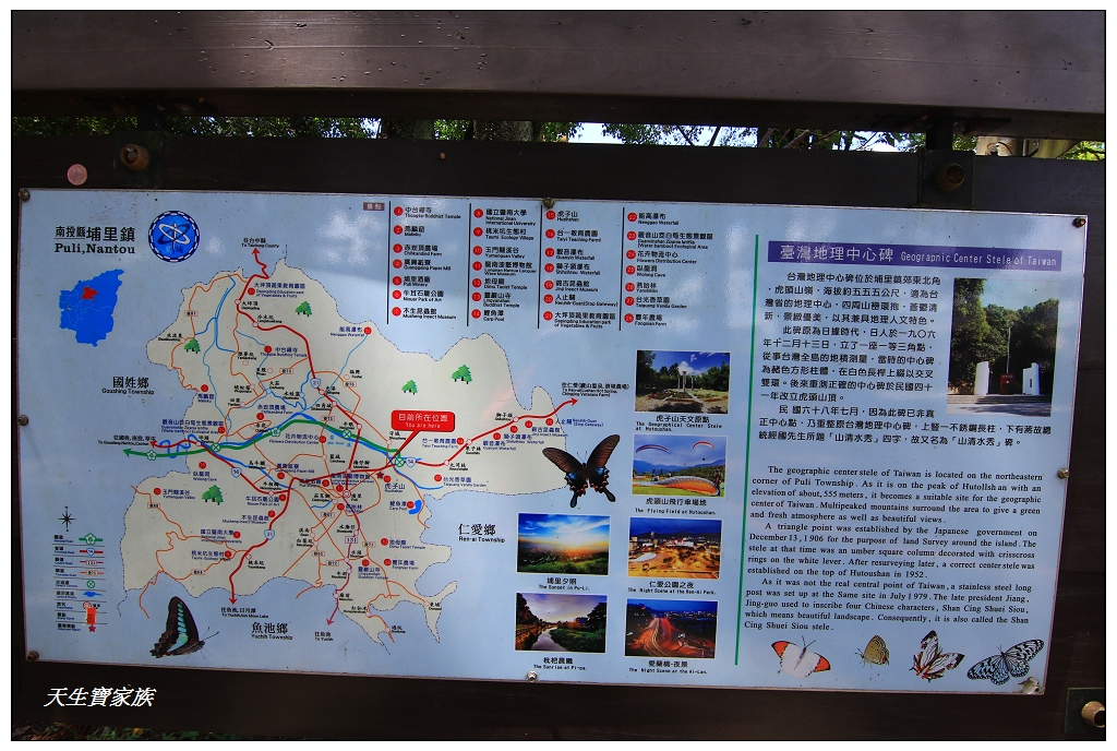 台灣地理中心碑、埔里地理中心碑、虎頭山、地理中心碑、台灣地理中心碑門票、