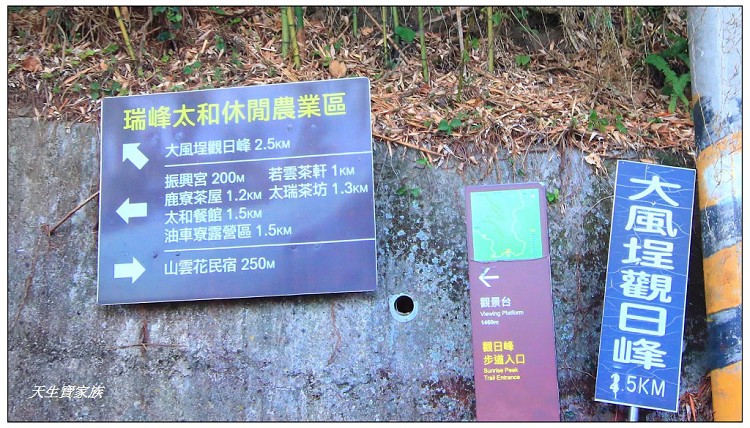 大風埕觀日峰、大風嶺茶園、大風嶺茶區、大風嶺連觀景涼亭、觀日峰步道、瑞峰太和休閒農業區、太和油車寮步道、大風嶺觀景涼亭、