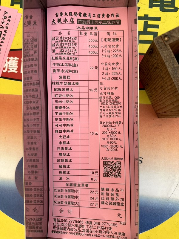 二坪大觀冰店、大觀冰店、二坪冰店、大觀冰店菜單、二坪冰店價目表、水里二坪冰店、二坪山枝仔冰