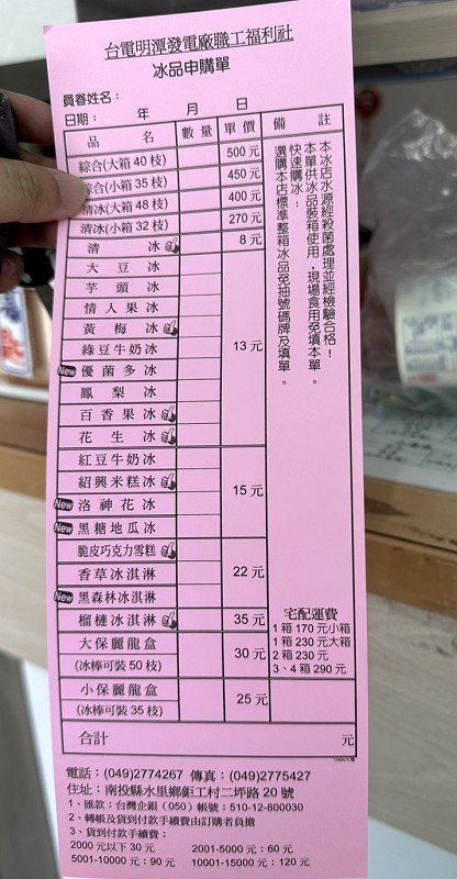 二坪冰店、水里二坪枝仔冰、二坪冰店、二坪明潭冰店、二坪山枝仔冰