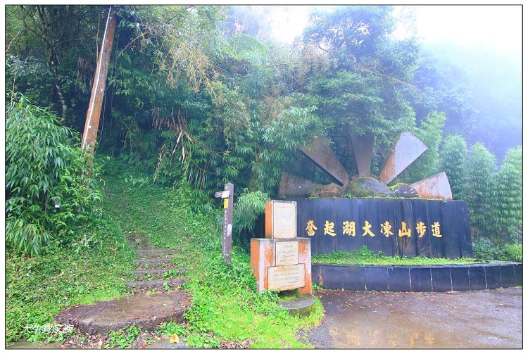 嘉義 大凍山,嘉義大凍山一日遊,嘉義大凍山停車場,嘉義大凍山天氣,嘉義大凍山步道,嘉義大凍山登山口,嘉義阿里山景點,多林停車場,多林檢查站,大冻山步道,大凍山 嘉義,大凍山三角點,大凍山停車場,大凍山健行筆記,大凍山台南,大凍山嘉義,大凍山地址,大凍山廁所,大凍山步道停車場,大凍山步道圖,大凍山步道地圖,大凍山步道路線圖,大凍山登山口,大凍山觀景平台,大凍山附近景點,大凍山頂湖步道,大棟山 嘉義,奮起湖大凍山步道,奮起湖大棟山登山步道,阿里山 大凍山,阿里山大凍山,阿里山景點,阿里山鄉樂野村頂湖,頂湖 大凍山休閒渡假中心,頂湖停車場,頂湖停車場大凍山,頂湖大凍山,頂湖大凍山步道,頂湖大凍山步道圖,頂湖步道,頂湖步道路線圖,頂湖茶園