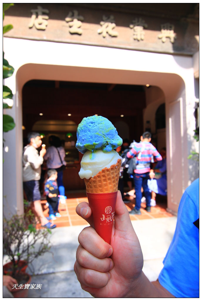 山風藍興業花生店、山風藍、鹿港山風藍、地球冰、山風藍義式冰淇淋