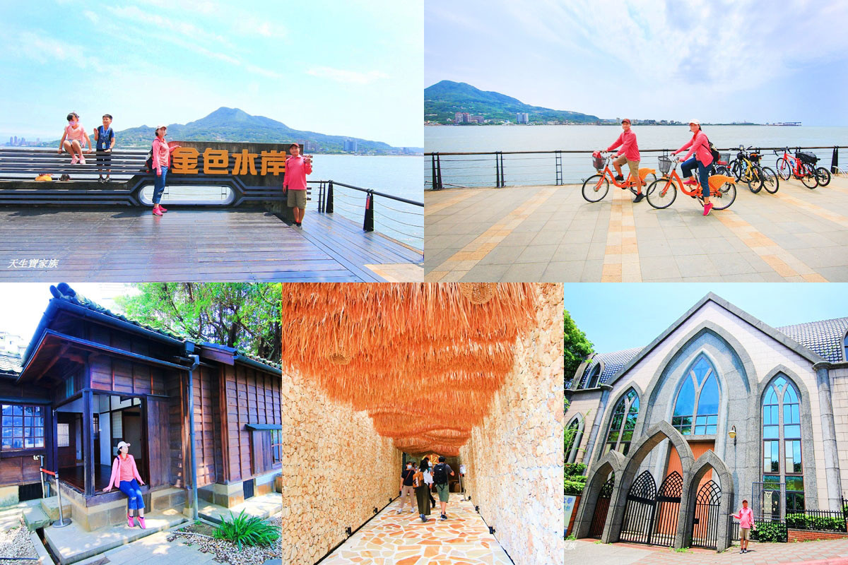 2023淡水一日遊|淡水老街這樣玩~景點、美食、海景、交通工具 @天生寶家族
