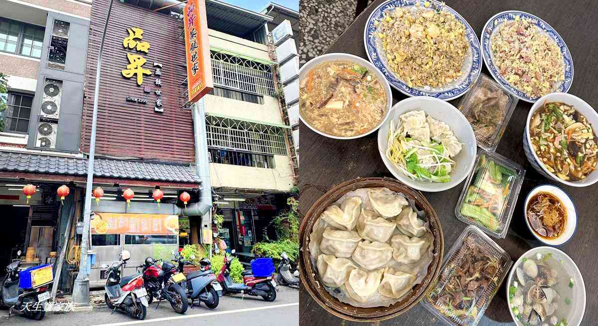 延伸閱讀：品昇蒸餃世家｜南投草屯美食大份量銅板價，被蒸餃耽誤的炒飯店