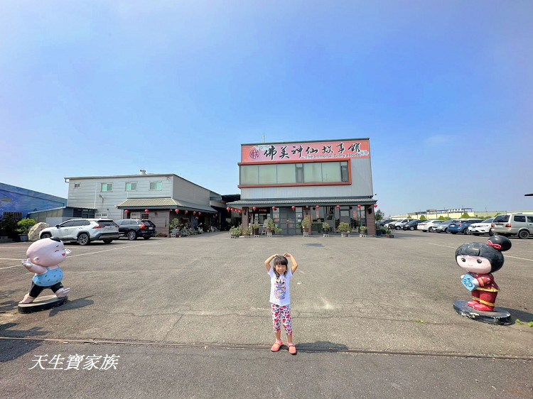 雲林景點、西螺景點、佛美神仙故事館、西螺美食、神仙咖啡廳、佛美神仙故事館門票、佛美神仙故事館菜單、佛美蔬食餐廳、神仙好食堂、佛美佛具、神仙文化故事博物館、神仙文創觀光園區