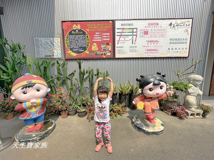 雲林景點、西螺景點、佛美神仙故事館、西螺美食、神仙咖啡廳、佛美神仙故事館門票、佛美神仙故事館菜單、佛美蔬食餐廳、神仙好食堂、佛美佛具、神仙文化故事博物館、神仙文創觀光園區