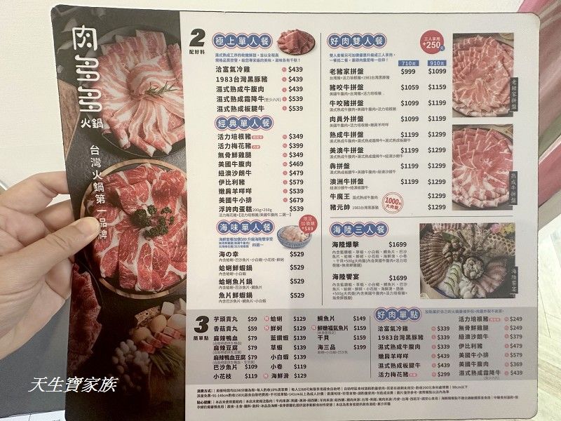 南投、草屯、肉多多、肉多多火鍋草屯太平店、肉多多訂位、肉多多消費方式、肉多多菜單、肉多多價位、肉多多怎麼點划算、肉多多會員、肉多多壽星優惠