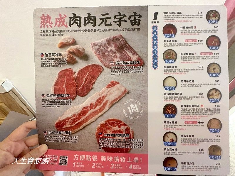 南投、草屯、肉多多、肉多多火鍋草屯太平店、肉多多訂位、肉多多消費方式、肉多多菜單、肉多多價位、肉多多怎麼點划算、肉多多會員、肉多多壽星優惠