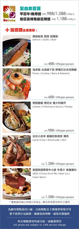 台中吃到飽、台中市吃到飽、日月千禧酒店、日月千禧餐券、饗樂全日餐廳菜單、日月千禧酒店自助餐價格、饗樂全日餐廳信用卡優惠、饗樂全日餐廳、日月千禧buffet評價