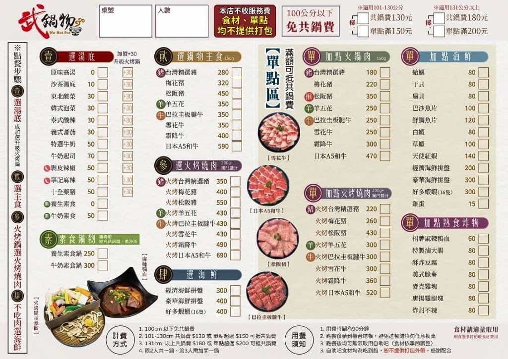 彰化美食、北斗吃到飽、北斗火鍋店、武鍋物、武鍋物北斗菜單、北斗 武鍋物、北斗火鍋吃到飽、北斗火鍋推薦