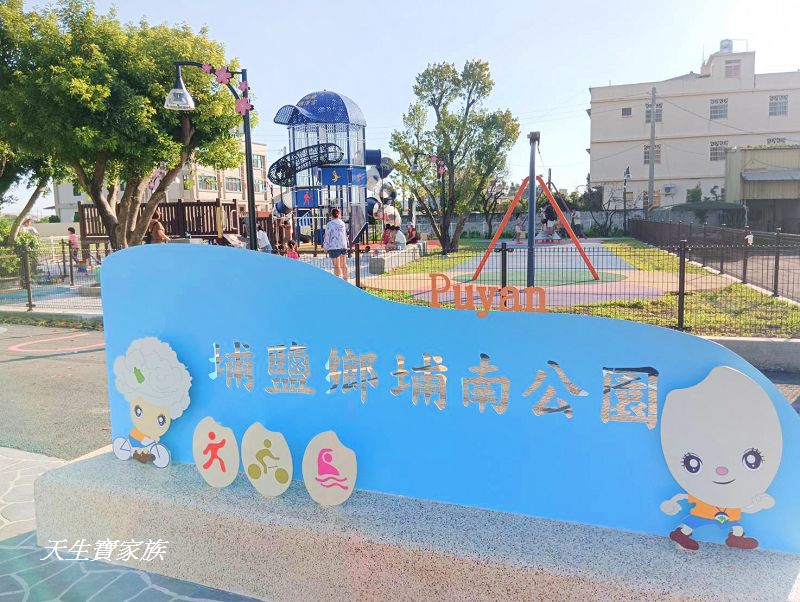 彰化景點、埔南運動公園、埔鹽鄉埔南公園、順澤宮溜滑梯、埔鹽順澤宮帽子、順澤宮帽子發放時間、埔鹽順澤宮交通、埔鹽順澤宮附近美食、順澤宮帽子如何登記、埔鹽順澤宮附近景點、冠軍帽溜滑梯、彰化親子遊、彰化溜滑梯